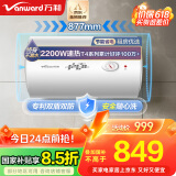 万和（Vanward）【小白云T4】100升电热水器家用储水式 2200W速热节能出租屋小型专利防电墙保护国家补贴15%