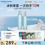 FAN BEAUTY DIARY范冰冰同款海葡萄水乳套装 补水保湿紧致细腻护肤品