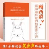 满满都是我对你的爱（暖萌青春代言人顾西爵超萌超有爱的自传体小说