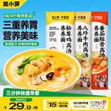 窝小芽高汤养养面（八珍牛肉+番茄豚骨+松茸鸡汤）3包装 儿童早餐辅食谱