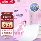 安可新孕产妇产褥垫护理垫5片成人防水隔尿垫月经垫升级款尺寸90*150cm