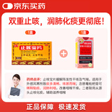 特一止咳宝片 0.35g*12片*2板 +京都念慈菴蜜炼川贝枇杷膏300ml 咳嗽药止咳宣肺止咳平喘