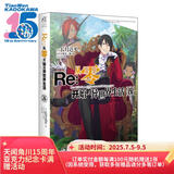 Re:从零开始的异世界生活.26（赠色纸1张）“佛拉基亚帝国”篇开幕，新人物登场！