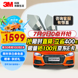 3M 汽车贴膜 朗清系列 前浅后深轿车 汽车玻璃膜车膜太阳膜隔热膜车窗膜 包施工 国际品牌
