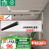 雷士（NVC）磁吸轨道灯嵌入式LED精品射灯客厅无主灯照明【轨道条】1米封板款