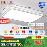 FSL佛山照明吸顶灯简约客厅护眼调光LED卧室舒适沐光190W宇汐包安装