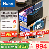 海尔（Haier）消毒柜嵌入式 灭菌舱系列115L两门三层 家用 大容量 紫外线+光波巴氏消毒 婴儿奶瓶 母婴消毒EB021