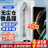 朗客【顶配除尘仓】适用华为Mate70Pro/+/优享版手机膜mate70RS超清全胶软膜微晶陶瓷膜抗指纹贴膜2片