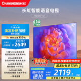 长虹电视75D55F-G1 75英寸 120Hz高刷 2+32GB 智慧巨幕大屏 LED液晶平板电视机 以旧换新国家补贴20%