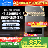美的（Midea）燃气热水器16升天然气水伺服智控增压恒温安全ECO节能磁净化健康洗KS3巨幕智控屏天然气 以旧换新 16L 【零冷感沐浴】KS3