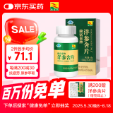 康富来西洋参含片100片瓶装 保健抗疲劳花旗参人参皂甙含片滋补礼物