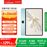 荣耀平板9柔光版 【国家补贴】12.1英寸平板电脑8+256GB 纸感护眼柔光屏 专业教育守护天青色