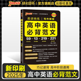 2025年5月印刷晨读晚练高考语文必背古诗文72篇古诗词60篇高考古代文化常识速记套装历史大事件年表高考英语3500词高中必备古诗文高一高二高三文言文理解性默写复习PASS绿卡图书 高中英语必背范文