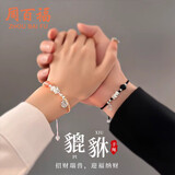 周百福【1000+门店】足银貔貅情侣手链男女一对编织手绳生日送女友礼物