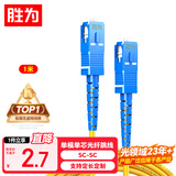 胜为光纤跳线 SC-SC（UPC）单模单芯入户光纤线 低烟无卤环保外被 收发器尾纤1米 FWSC-1011