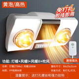 好太太智能浴霸壁挂式灯暖浴霸卫生间浴室免打孔挂墙防水防爆取暖灯风暖机 高热黄泡*灯暖+风暖*漏电保护 按键开关