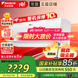 大金空调(DAIKIN)官方旗舰新二级能效 E-MAX 7系列变频冷暖 自清洁挂机空调空调扇 以旧换新 国家补贴 大1.5匹 二级能效 ATXS236WC-W白