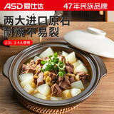 爱仕达（ASD）砂锅煲饭家用耐高温干烧不裂小炖锅宽口沙锅浅口陶瓷锅燃气灶2.5L