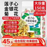 修年堂三花茶 莲子心金银花菊花茶150克 搭明祛目茶金银花熬夜肝火养生