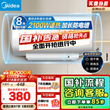 美的（Midea）【整机8年质保】40升电热水器2100W节能省电速热出租屋双重杀菌加长防电墙国家补贴15%F40-21WA1