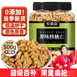 农香森 新货原味核桃仁散装500g罐装熟即食新鲜纸皮核桃肉孕妇坚果零食