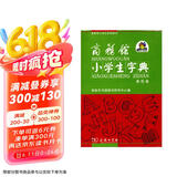 商务馆小学生字典（单色本） 可搭购现代汉语词典牛津高阶英汉双解词典古汉语常用字字典古代汉语词典 成语 词典 学生 小学 语文 作文 阅读 学习