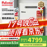 百乐满(paloma) 燃气热水器 适用室外安装 20升日本原装进口  防水防雷防冻 JSW38-20EC 