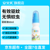 安贝儿叮叮天然精油防护止痒金露儿童户外宝宝叮咬多效护理露走珠喷雾 【喜羊羊IP】驱蚊液（喷雾）60ml