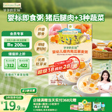 爷爷的农场婴幼儿瘦肉南瓜藜麦粥100g儿童早餐宝宝辅食即食粥速食粥