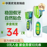 保丽净假牙稳固剂40g假牙粘合剂固定剂口腔剂清洁假牙牙美义齿安固膏gsk 稳固剂40g（5支装）