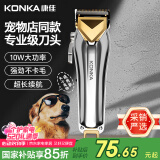 康佳（KONKA）宠物剃毛器狗狗理发器宠物推子金毛剃毛剪毛器推毛大型犬剃毛器猫咪电推剪宠物店宠物套装狗毛推子