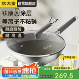 炊大皇（COOKER KING）钛康32cm炒锅 易洁平底不粘锅 电磁炉通用炒菜锅煎锅 TK32CG