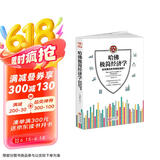 哈佛极简经济学