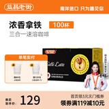 益昌老街马来西亚进口益昌老街浓香拿铁速溶咖啡特浓20g*100包