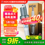 NGK铂金火花塞BKR6EGP 7092四支装宝骏名爵景逸艾瑞泽博瑞陆风丰田