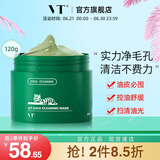 VT CICA老虎绿泥清洁面膜120ml 涂抹式清洁毛孔控油泥膜积雪草舒缓