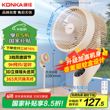 康佳（KONKA）空气循环扇电风扇家用风扇八字摇头电扇轻音小风扇立式落地扇遥控节能交流定频换气扇KXHS-1907E-P