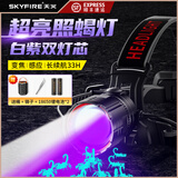 天火头戴式照明灯照蝎子专用灯强光头灯超长续航紫光灯户外充电露营灯 白紫双灯芯|变焦感应|5000毫安