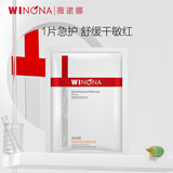 薇诺娜特护面膜1片舒缓修护补水保湿面部护肤品男女（京仓派样）
