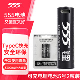 555充电电池5号/五号/Type-C可充电锂电池3300mWh 大容量1.5V恒压2节装 适用玩具遥控器游戏手柄鼠键