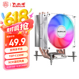 大水牛（BUBALUS）T48白色 4热管CPU散热器(纯铜导热管风冷/支持LGA1700/AM4/AM5/多平台/PWM智能温控/9CM液压风扇)