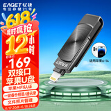 忆捷（EAGET）128GB Lightning USB3.0苹果U盘 i66苹果官方MFI认证一键备份iphone/ipad手机电脑两用优盘