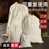 Aseblarm纯棉过滤袋煎药袋煲汤袋调料袋卤料袋煎中药纱布袋子隔渣袋泡酒袋 纯棉过滤袋 小码--19.8*30cm【1个】