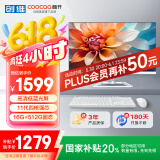 酷开 创维一体机电脑23.8英寸 家用商务办公学习台式主机高清全套（Intel N5095 16G 512G）WIFI 蓝牙