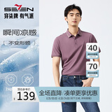 柒牌【7A抗菌2A防螨-不变形领】凉感短袖POLO衫男2025透气上衣 XL