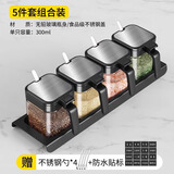 CAMTE调料盒套装家用组合装厨房收纳盒罐子调味瓶调料罐味精盐罐调味罐 【五件套】调料罐*4+底座