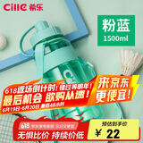 希乐 塑料运动水杯大容量学生夏季健身水壶吸管杯大肚杯粉蓝1500ml