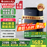 格力（GREE）除湿机/抽湿机家用多功能净化干衣UV杀菌除潮吸湿器25升/天单间50平APP智控DH25EPA1B