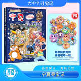 【新华正版】大中华寻宝记全套32册宁夏寻宝记漫画科学书吉林山西寻宝记北京广东上海青海福建广西河南辽宁小学生澳门内蒙古四川新疆海南 【赠吧唧】宁夏寻宝记