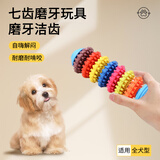 萌嘟星宠狗玩具自己玩解闷耐咬磨牙漏食大小幼犬逗狗训狗神器混彩七齿款